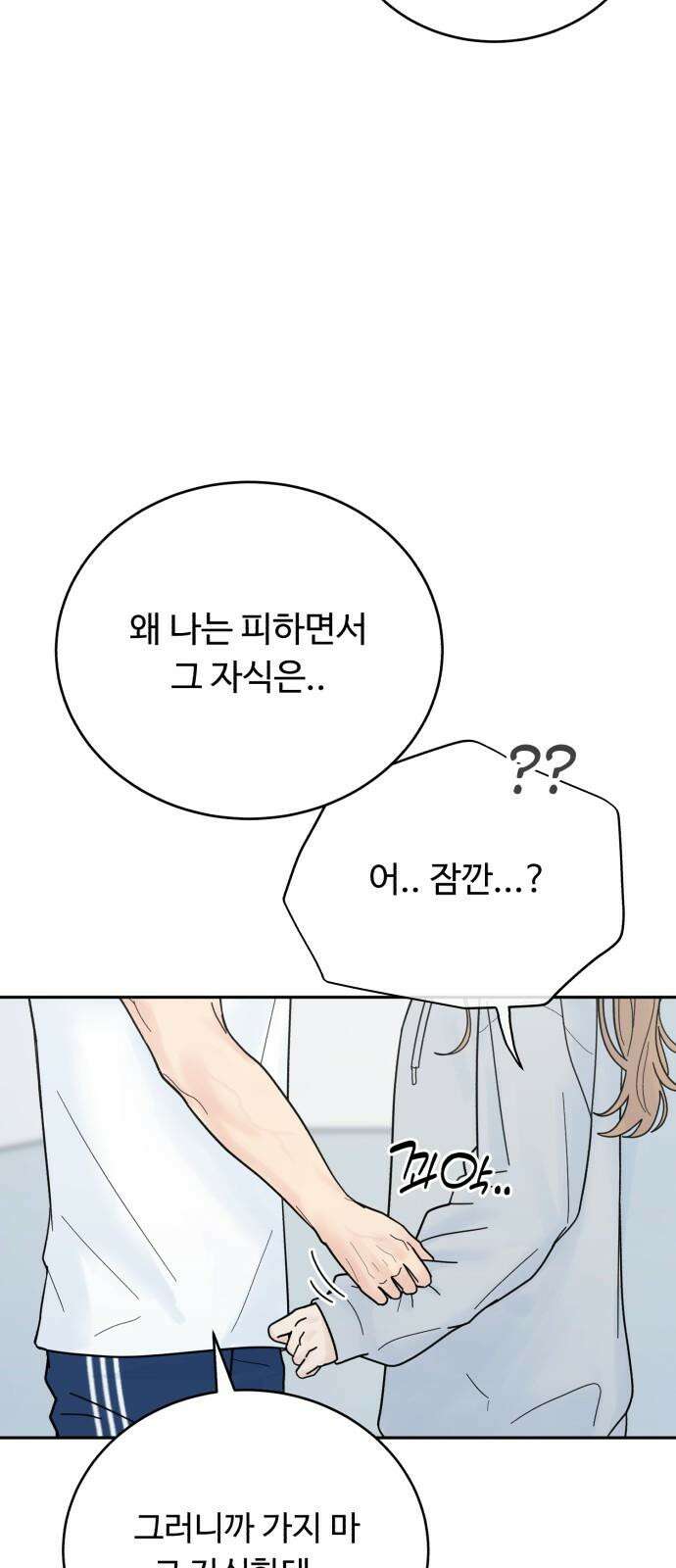 성애적 순애보 42화 44