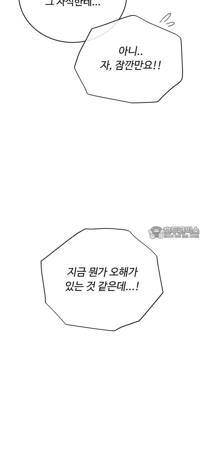 성애적 순애보 42화 45