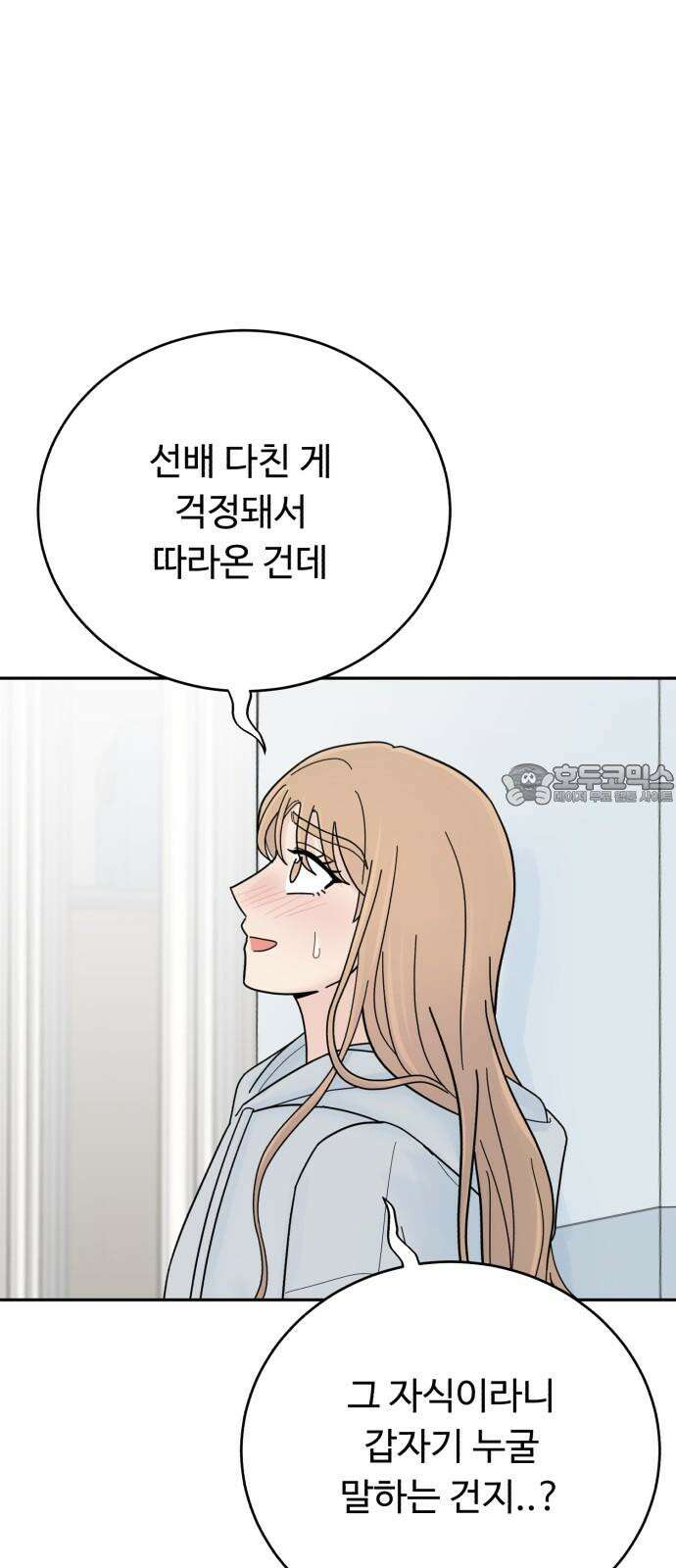 성애적 순애보 42화 48