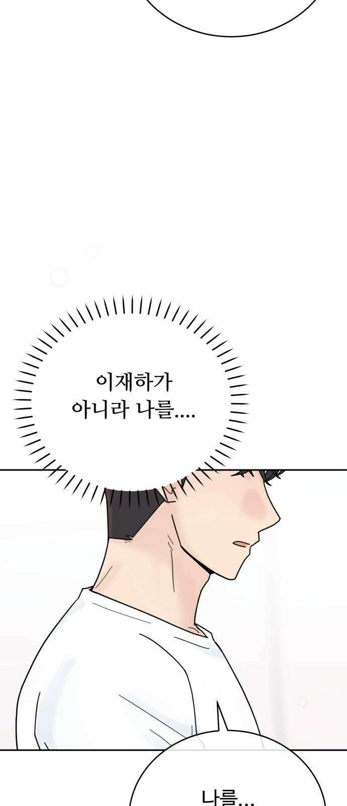 성애적 순애보 42화 49