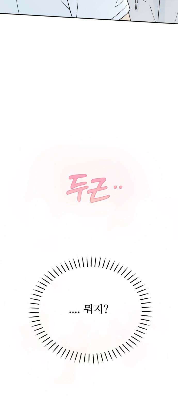 성애적 순애보 42화 52