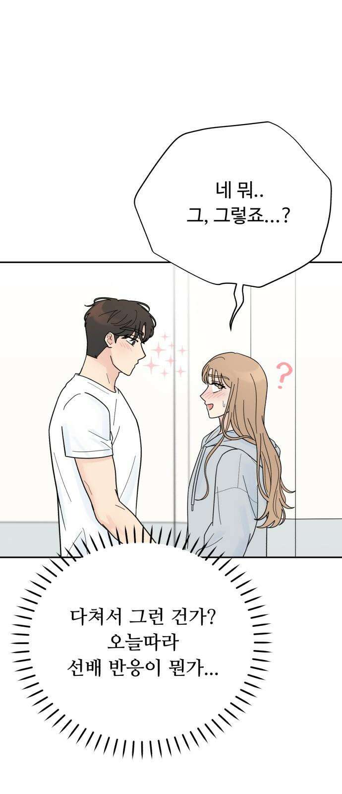 성애적 순애보 42화 53