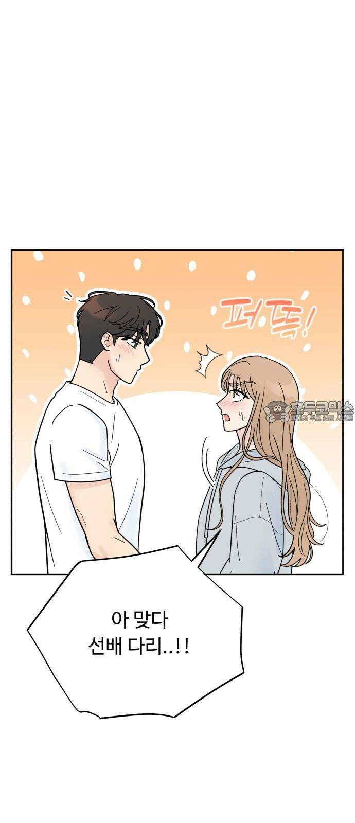 성애적 순애보 42화 54