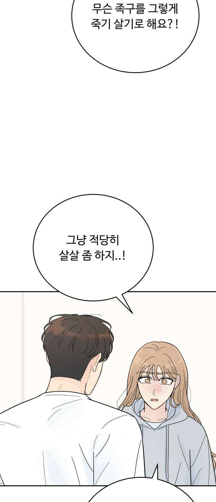 성애적 순애보 42화 58