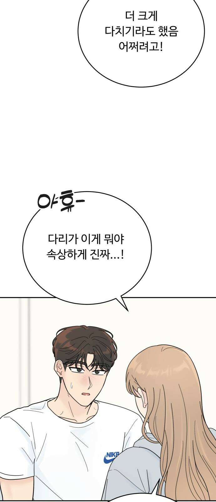 성애적 순애보 42화 59