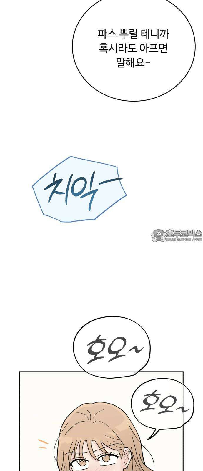 성애적 순애보 42화 60