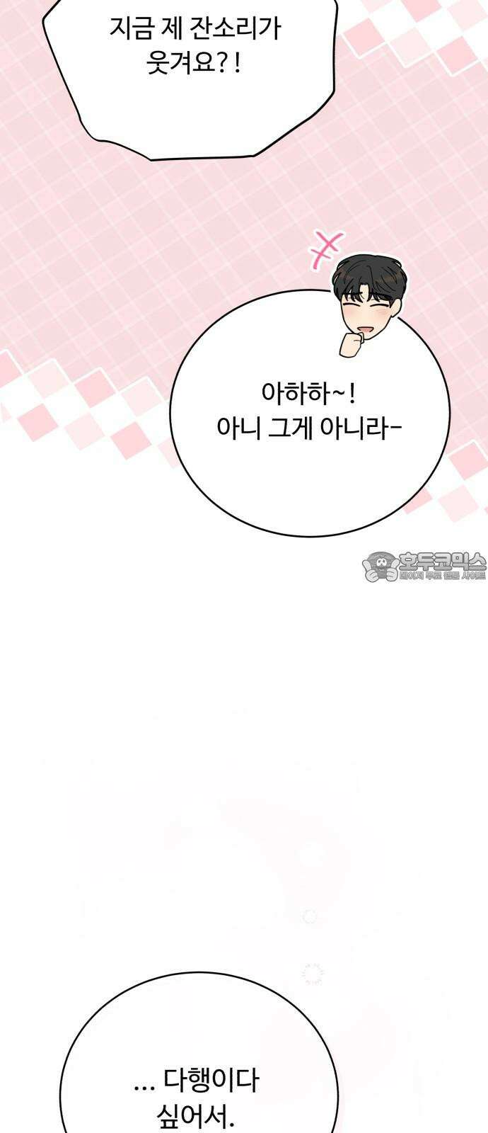 성애적 순애보 42화 63