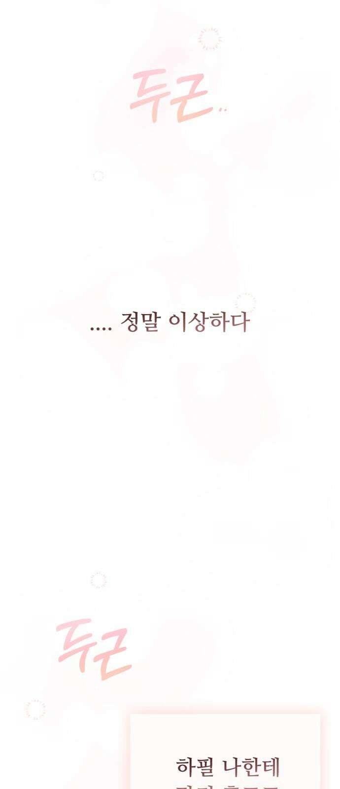 성애적 순애보 42화 67