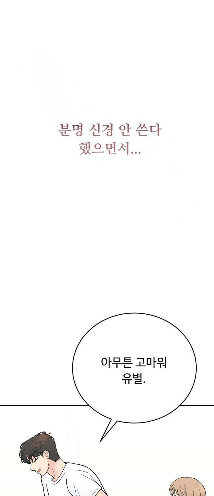 성애적 순애보 42화 71