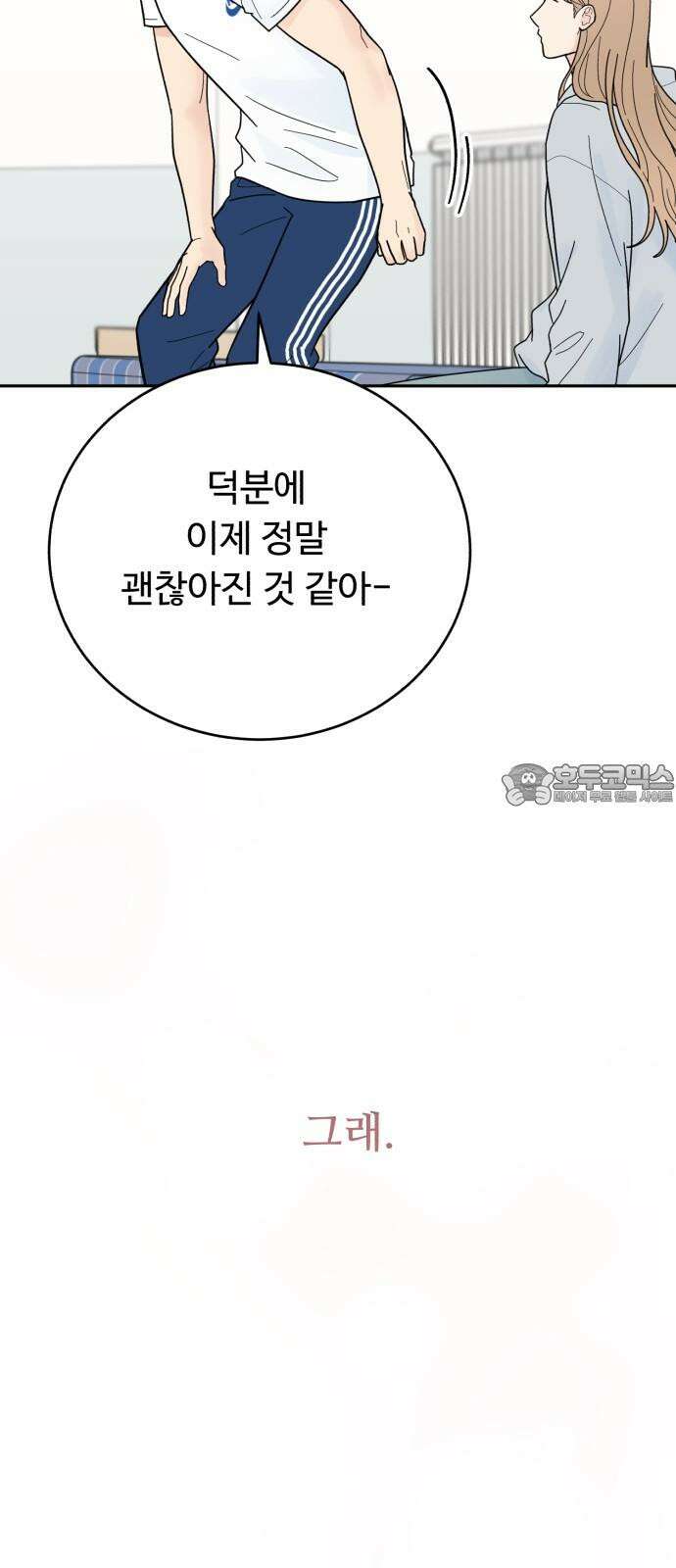 성애적 순애보 42화 72