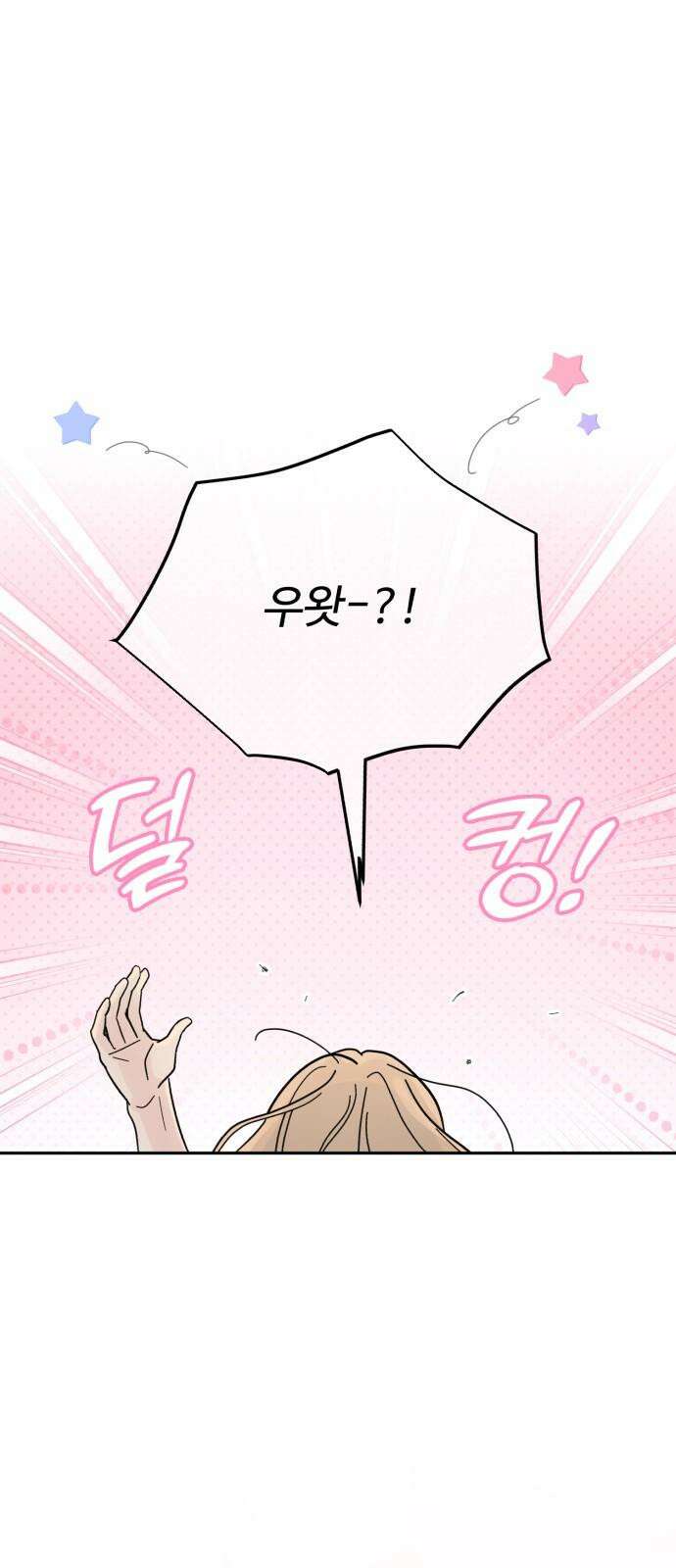 성애적 순애보 42화 77