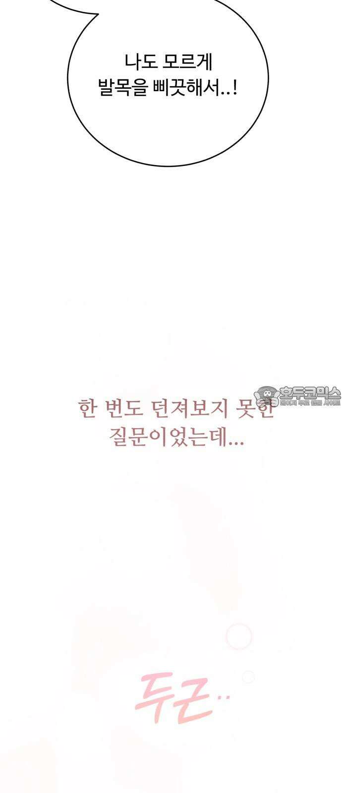 성애적 순애보 42화 81