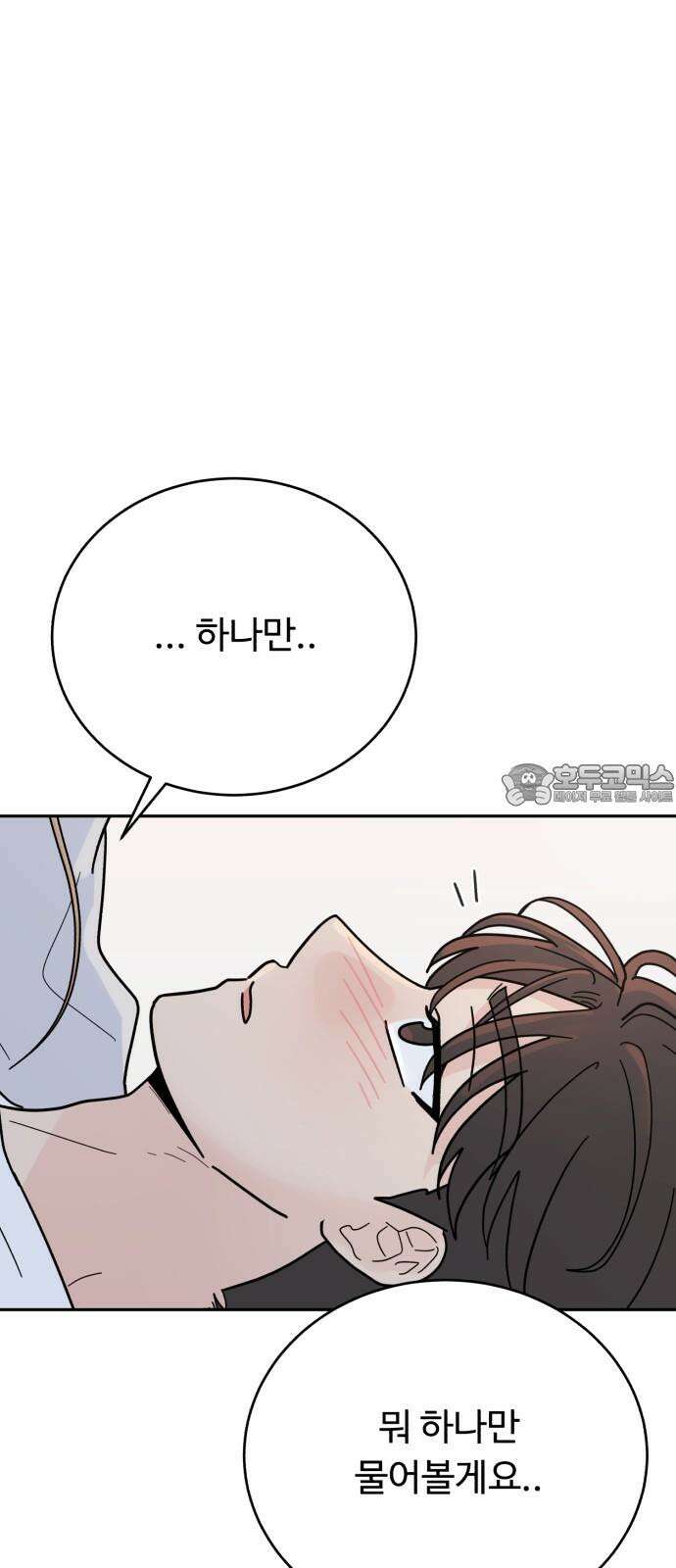 성애적 순애보 42화 84
