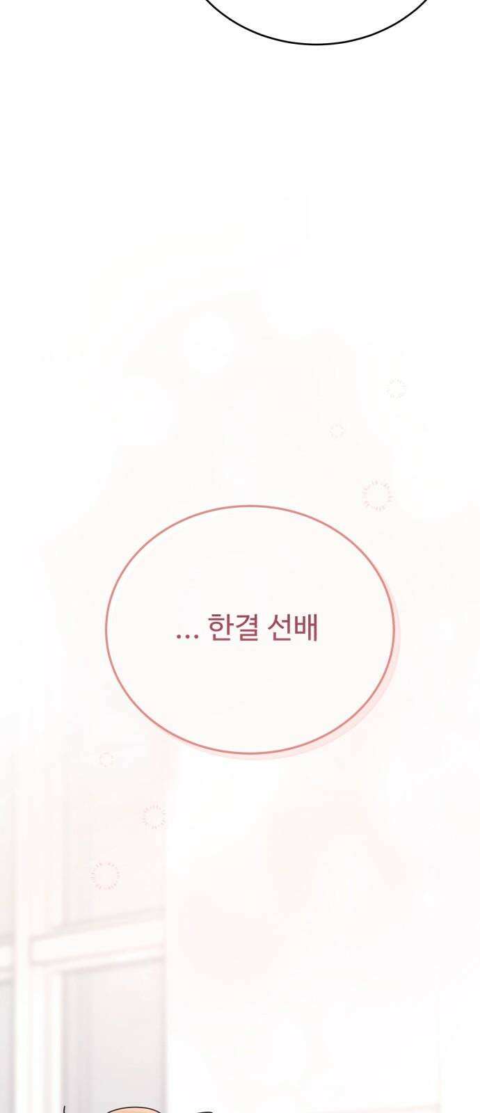 성애적 순애보 42화 85