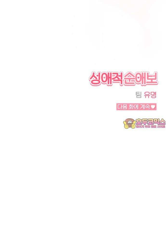 성애적 순애보 42화 87