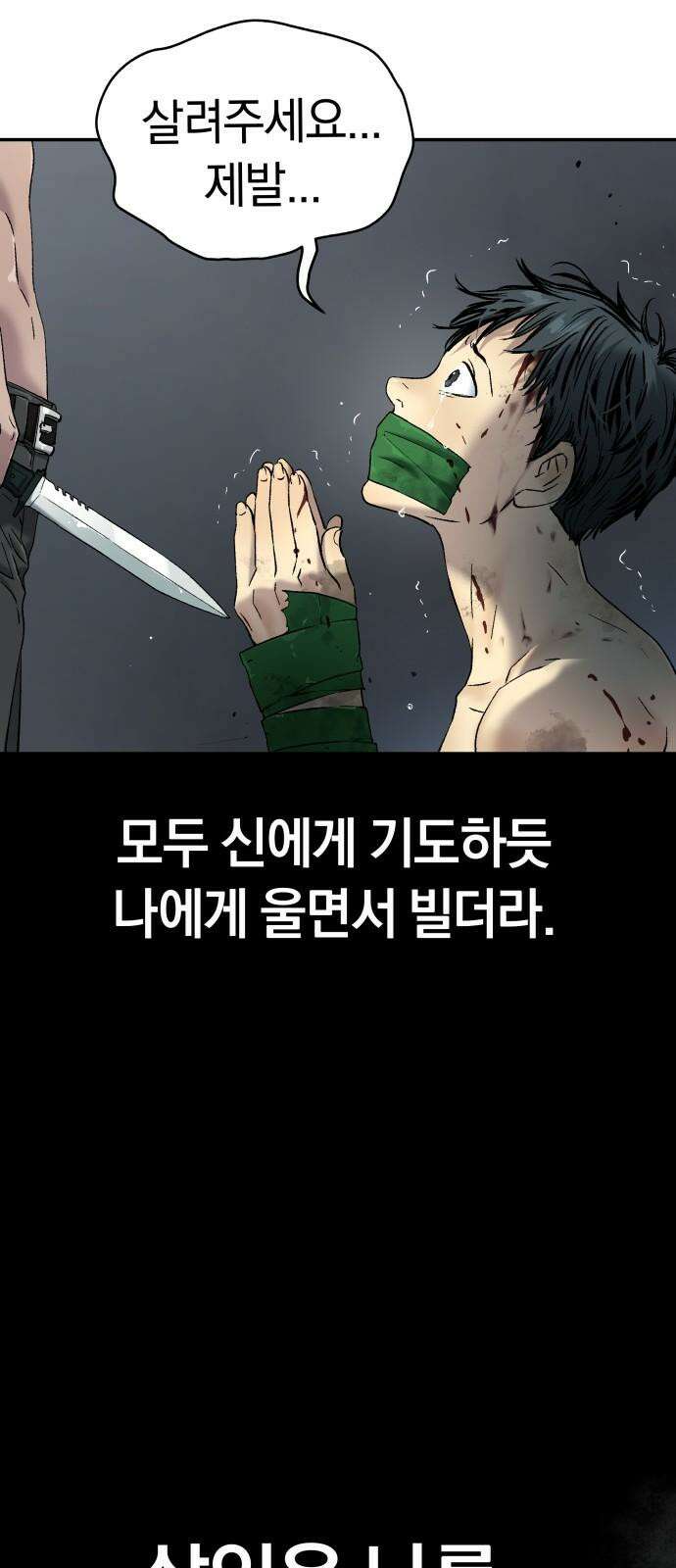 오!단군 57화 - 학교에 연쇄살인마(상) 7