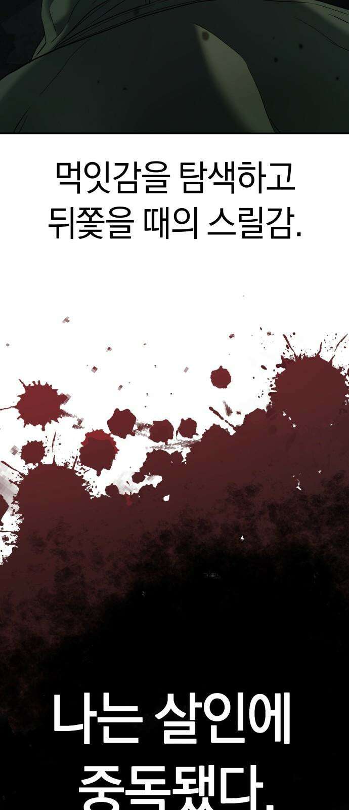 오!단군 57화 - 학교에 연쇄살인마(상) 10