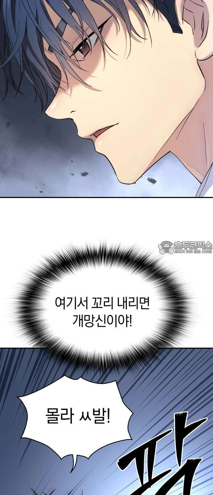 오!단군 57화 - 학교에 연쇄살인마(상) 45