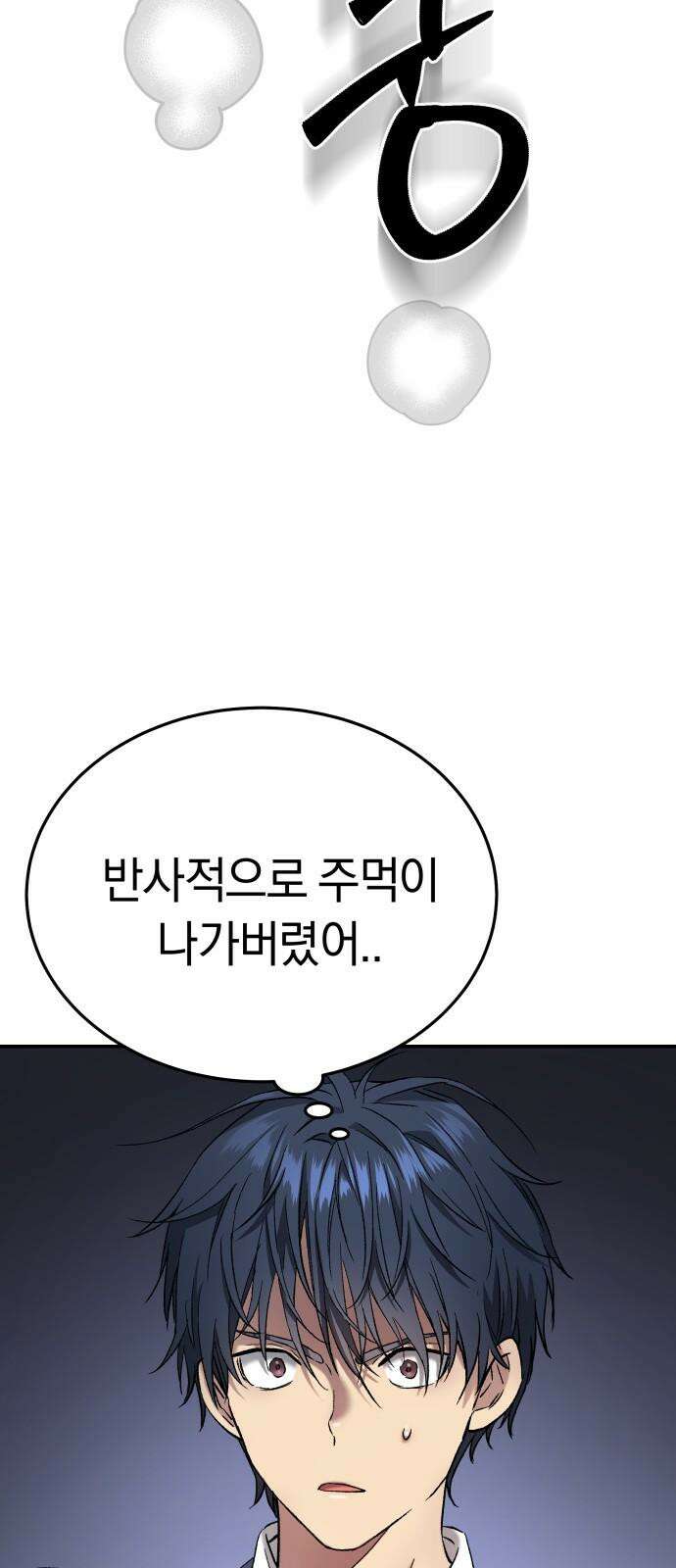 오!단군 57화 - 학교에 연쇄살인마(상) 50
