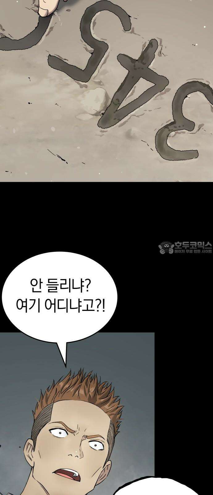 오!단군 57화 - 학교에 연쇄살인마(상) 66