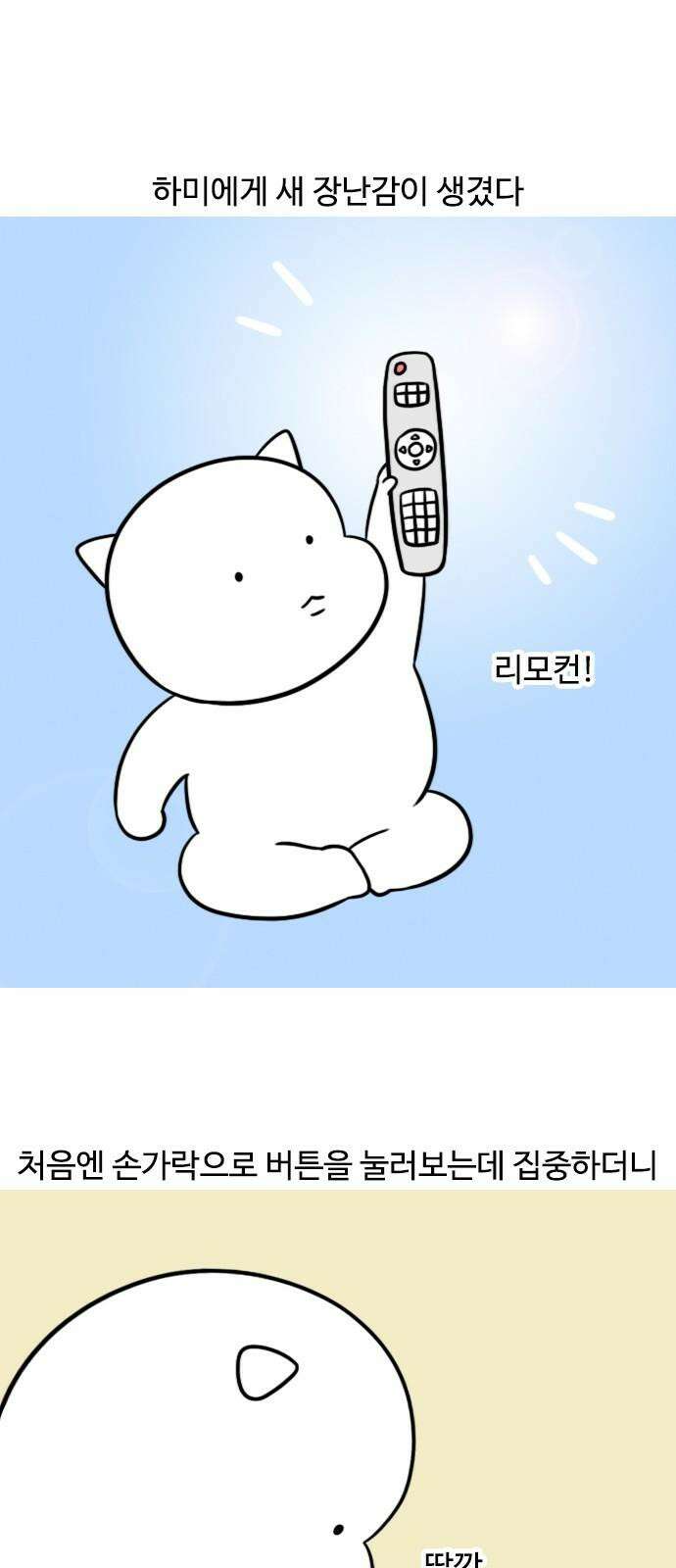 신혼일기 125화 요즘 빠진 장난감들 2