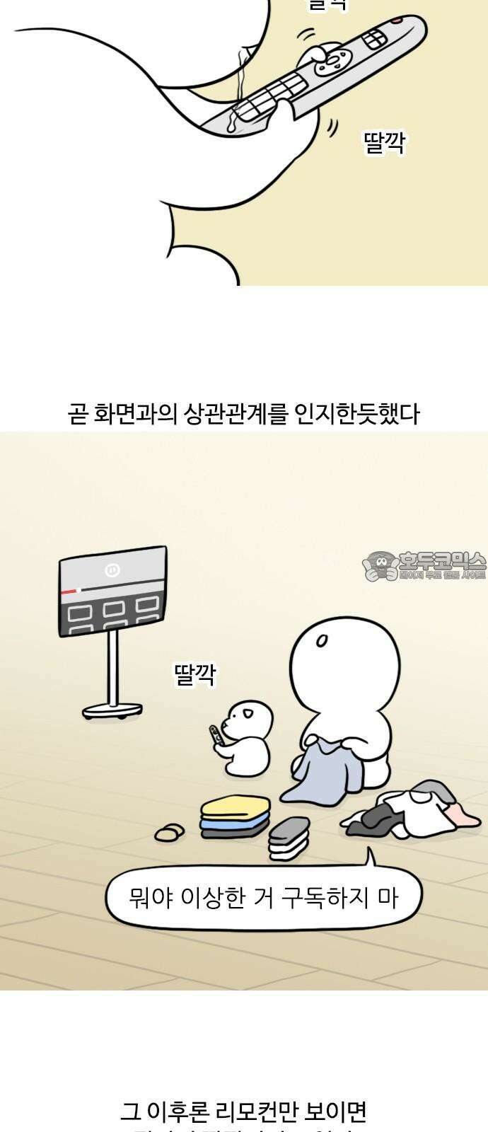 신혼일기 125화 요즘 빠진 장난감들 3