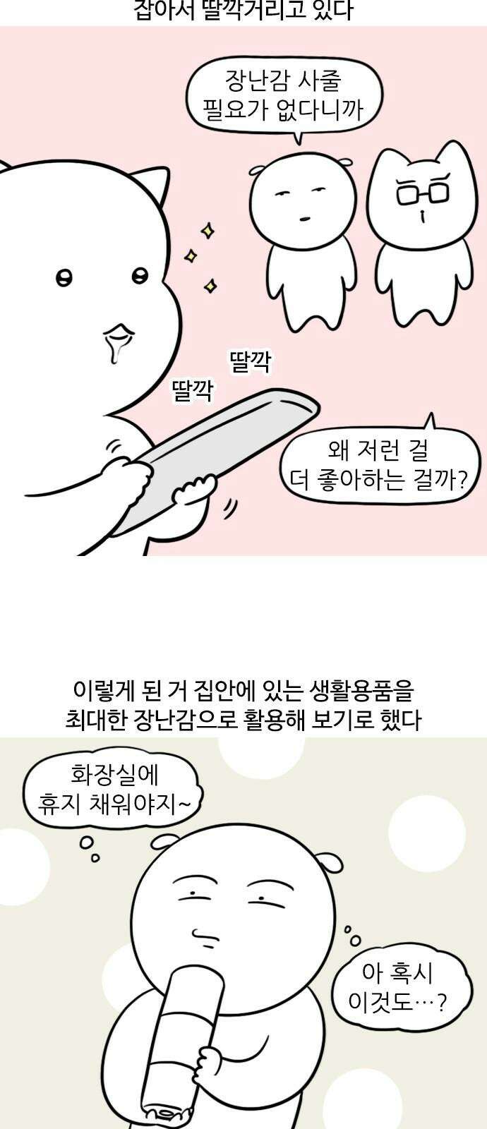 신혼일기 125화 요즘 빠진 장난감들 4