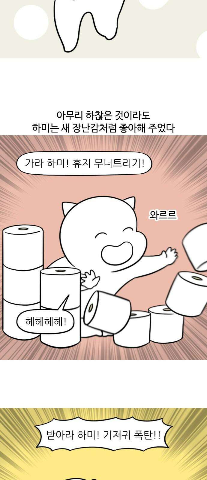신혼일기 125화 요즘 빠진 장난감들 5