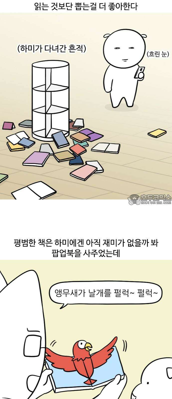 신혼일기 125화 요즘 빠진 장난감들 9