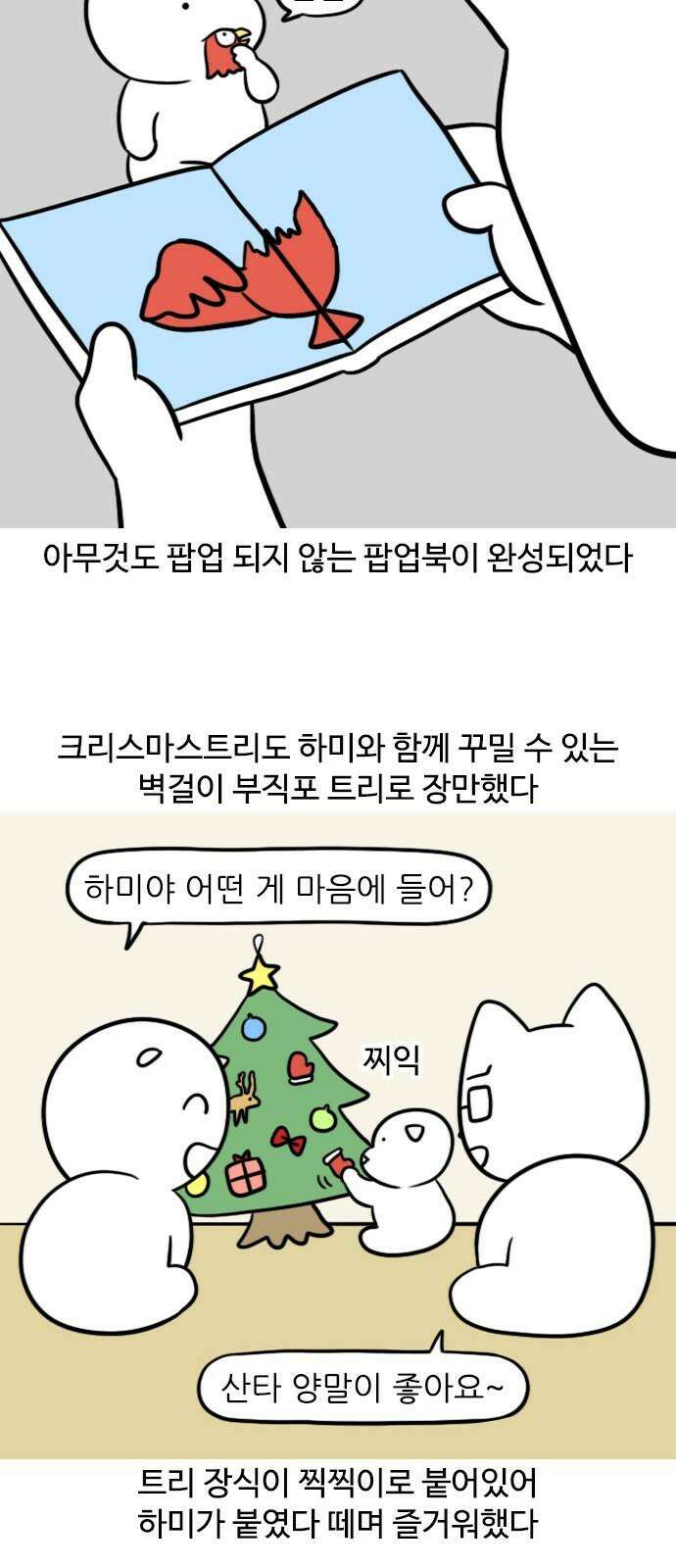 신혼일기 125화 요즘 빠진 장난감들 11