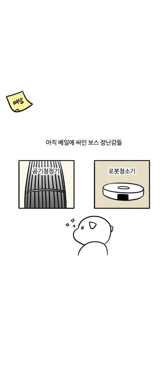 신혼일기 125화 요즘 빠진 장난감들 14