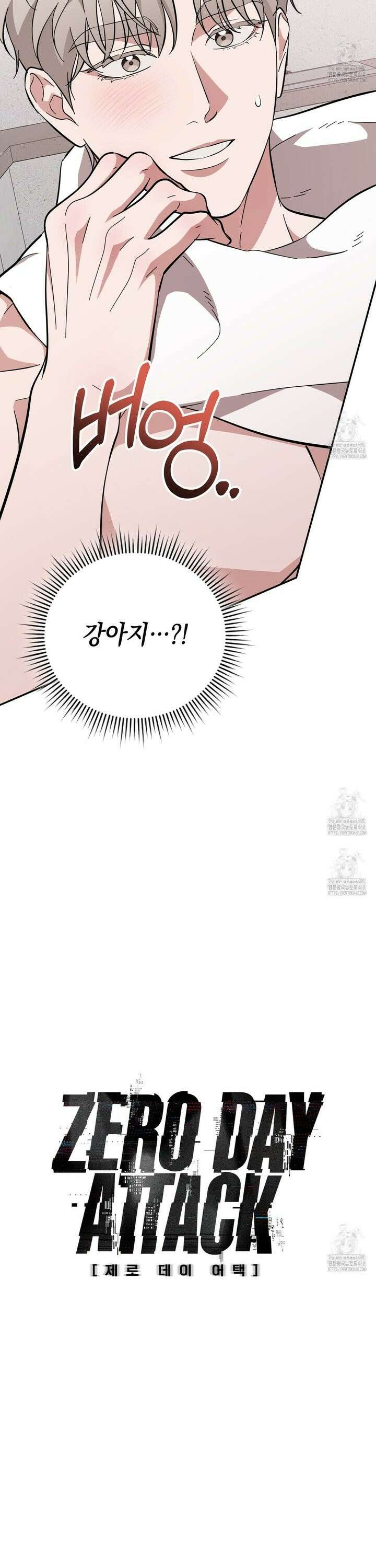 제로 데이 어택 63화 8