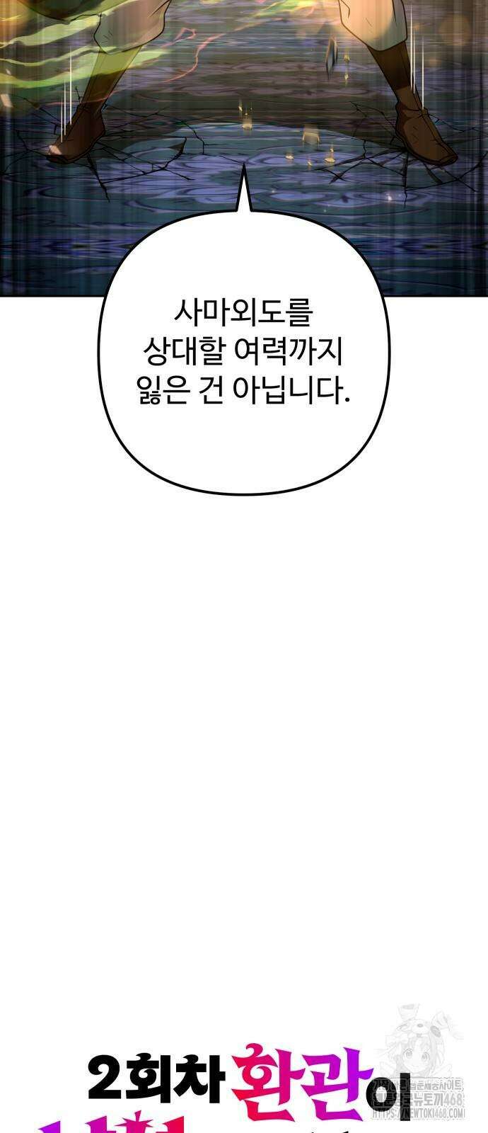 2회차 환관이 남성을 되찾음 26화 13