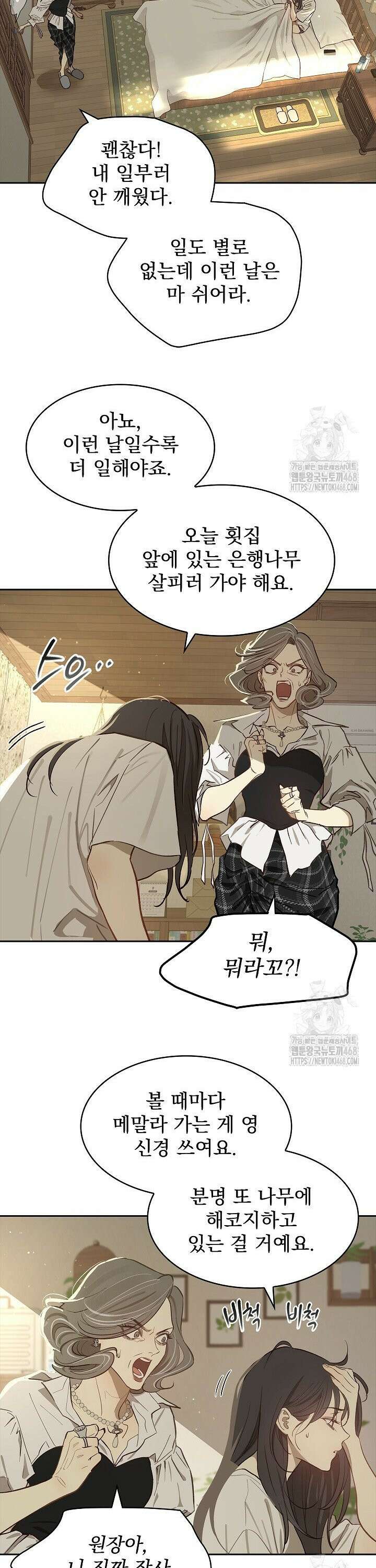 꽃은 미끼야 9화 8