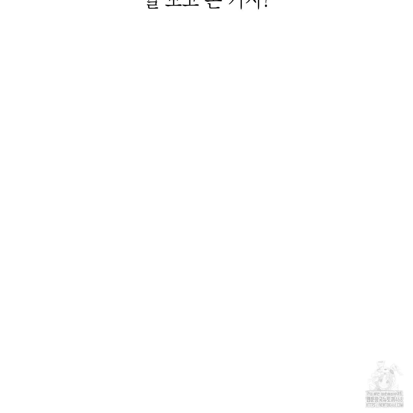 이물의 집에 25화(시즌1 최종화) 19