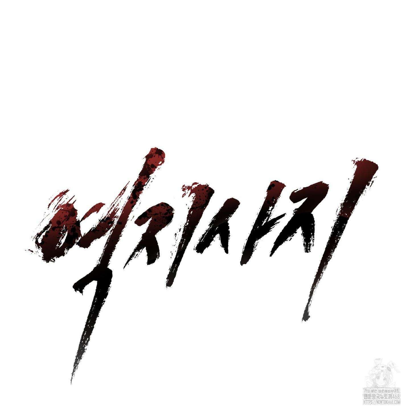역지사지 10화 9