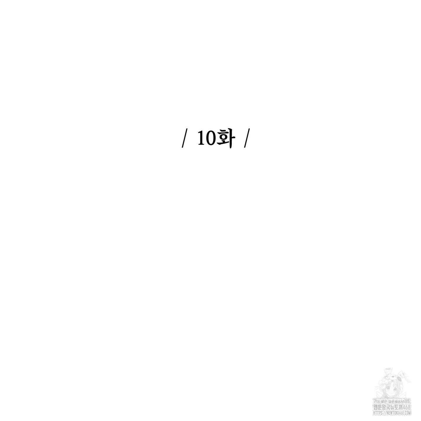 역지사지 10화 10