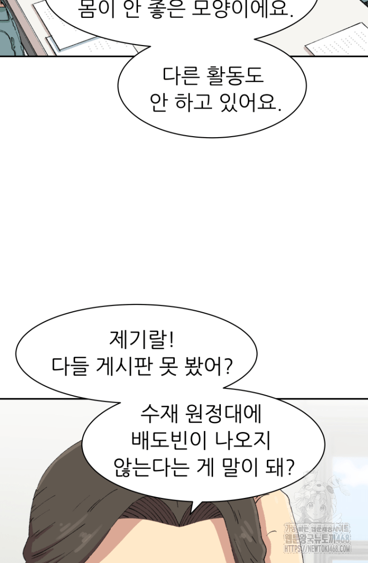 다시 태어난 베토벤 53화 4