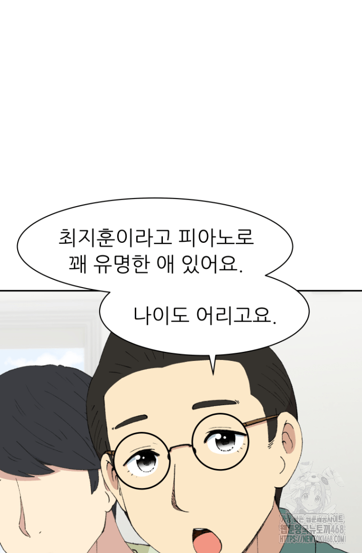 다시 태어난 베토벤 53화 7