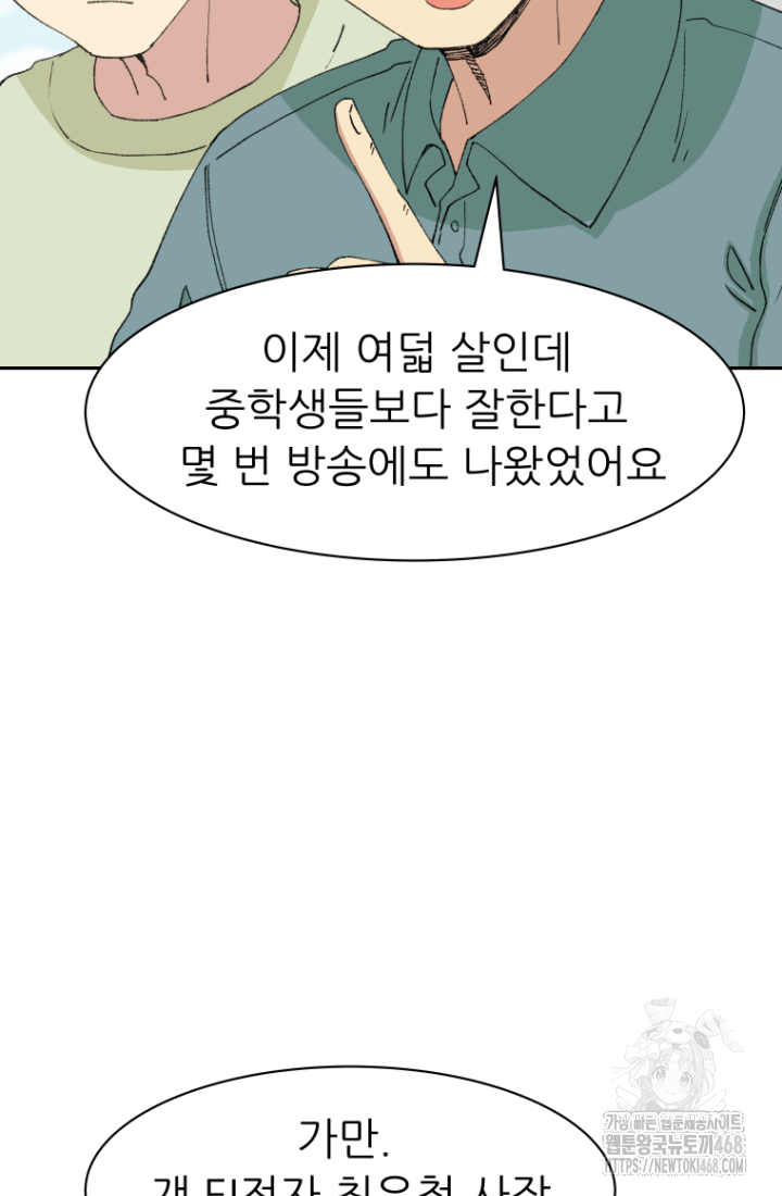 다시 태어난 베토벤 53화 8