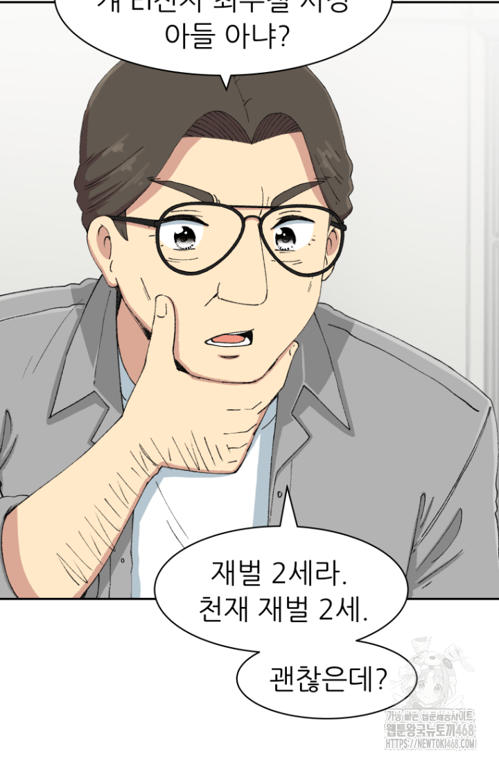 다시 태어난 베토벤 53화 9