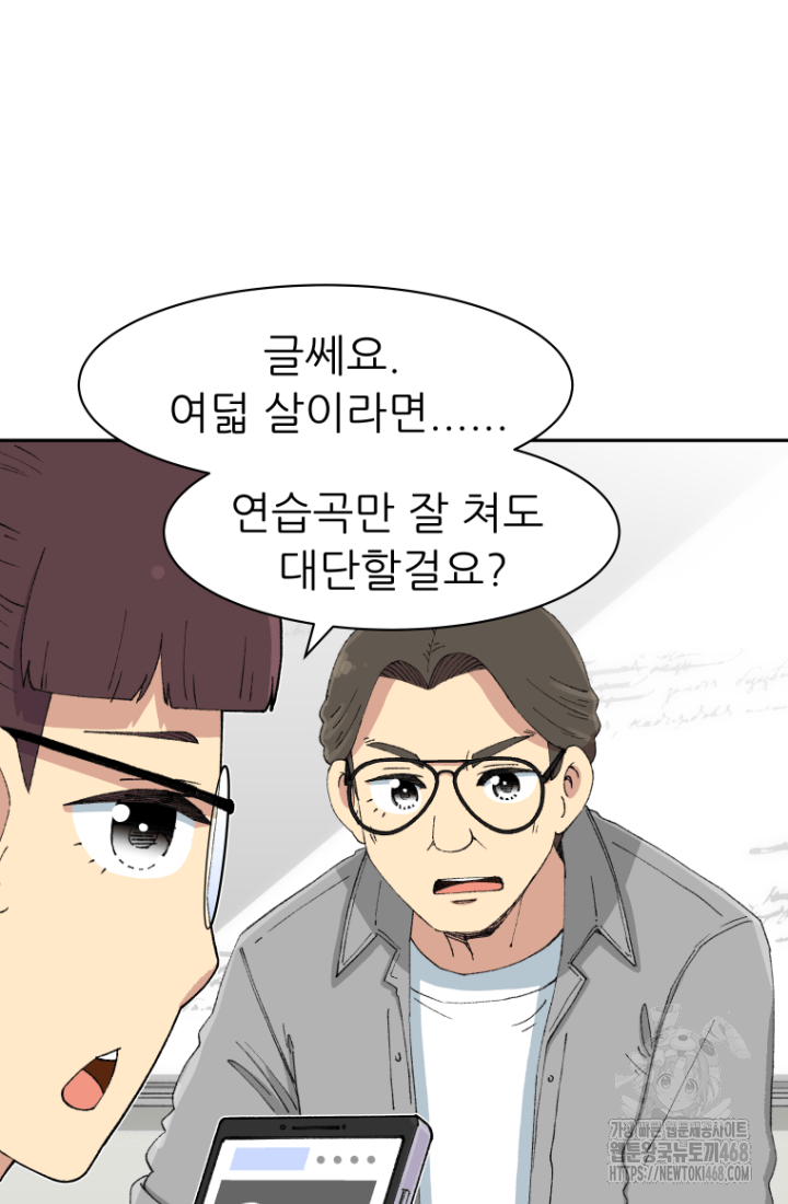다시 태어난 베토벤 53화 13