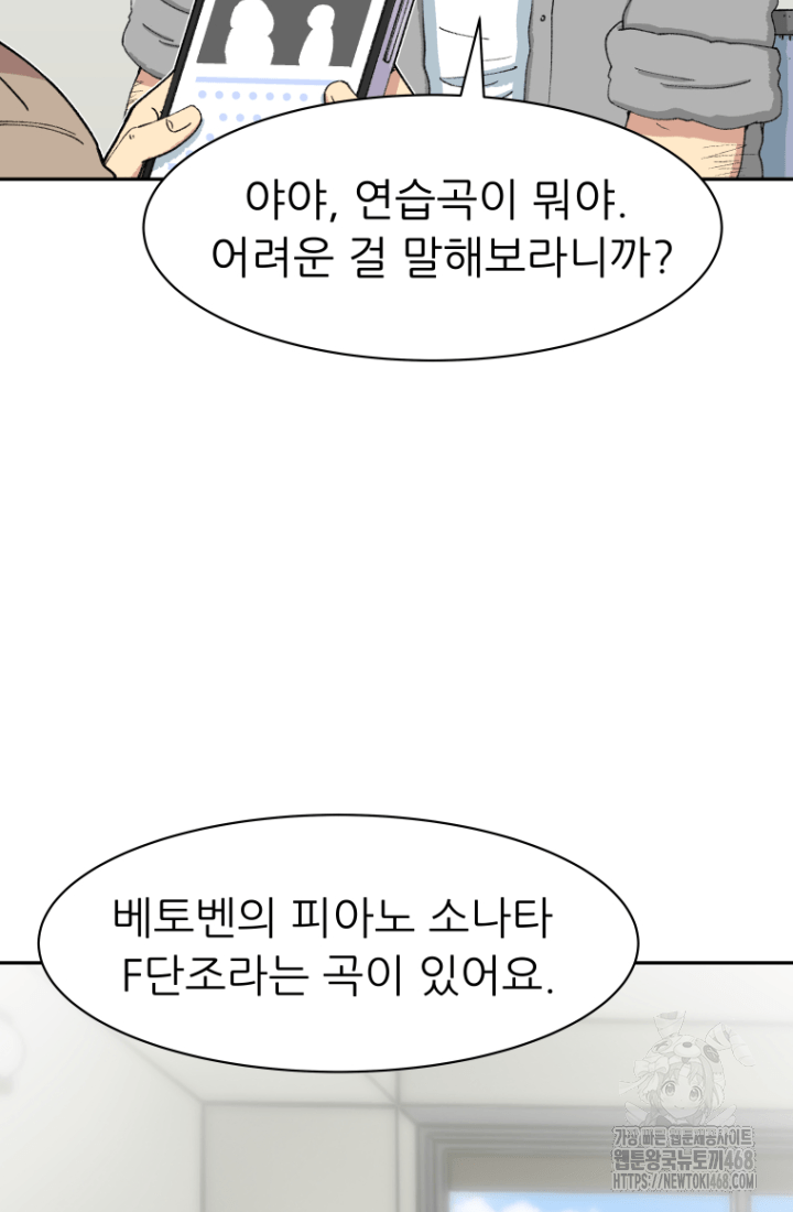 다시 태어난 베토벤 53화 14
