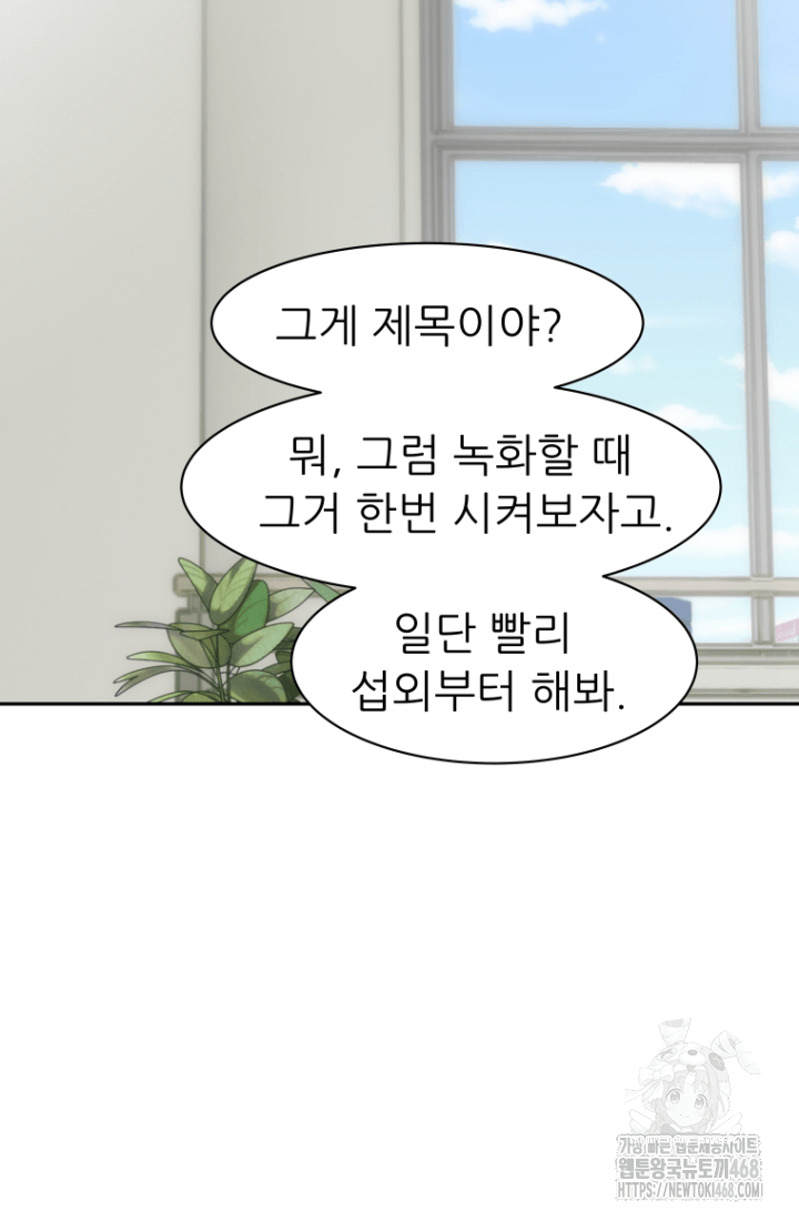 다시 태어난 베토벤 53화 15