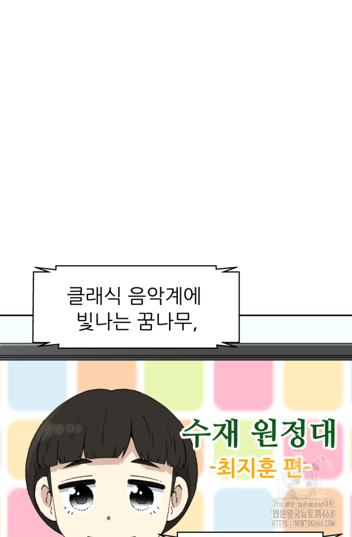 다시 태어난 베토벤 53화 16