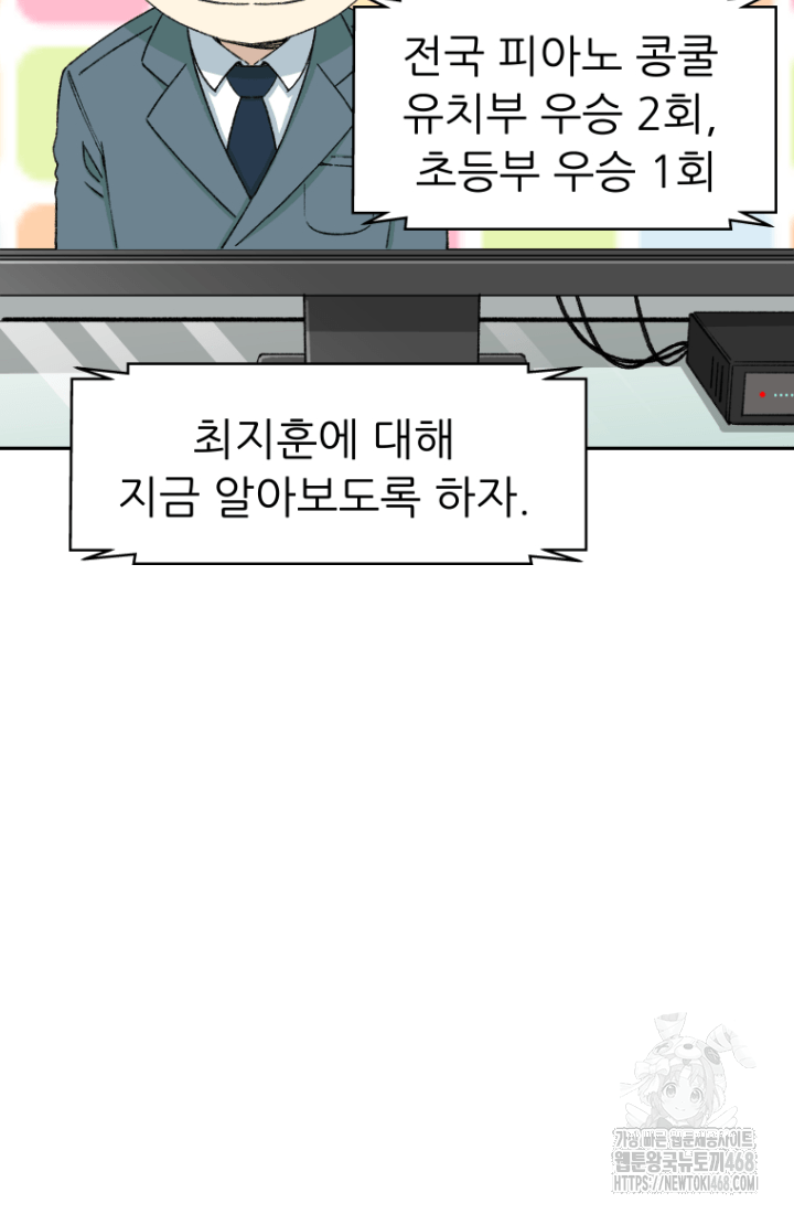 다시 태어난 베토벤 53화 17