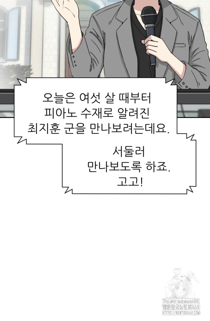다시 태어난 베토벤 53화 20