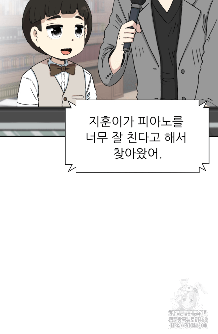 다시 태어난 베토벤 53화 23