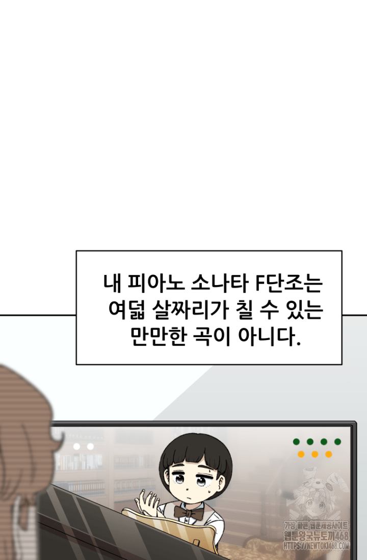 다시 태어난 베토벤 53화 28