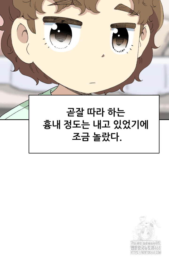 다시 태어난 베토벤 53화 35